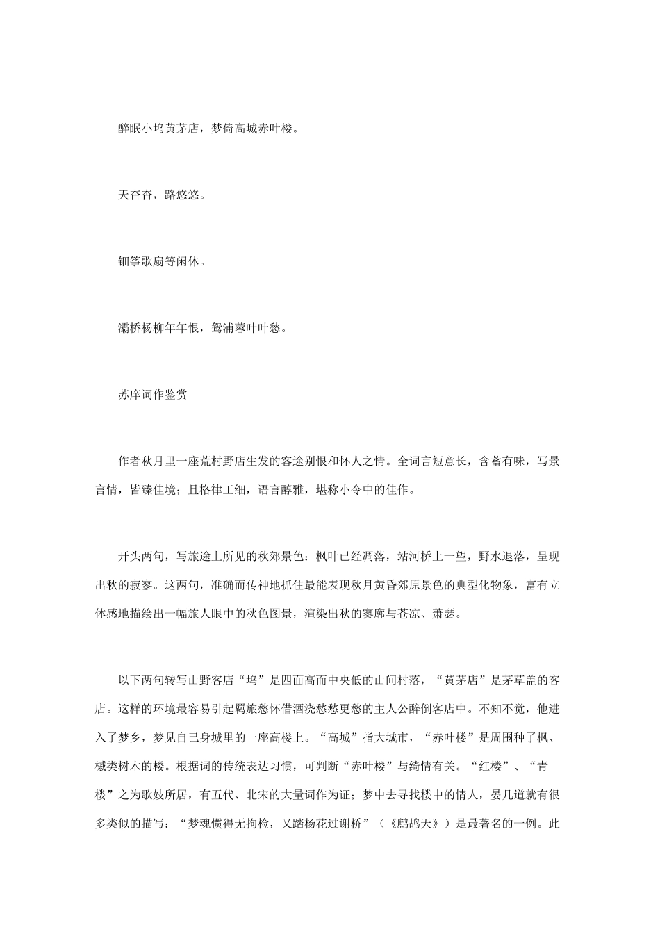 高中语文 宋词鉴赏《苏庠词作鉴赏》素材_第3页