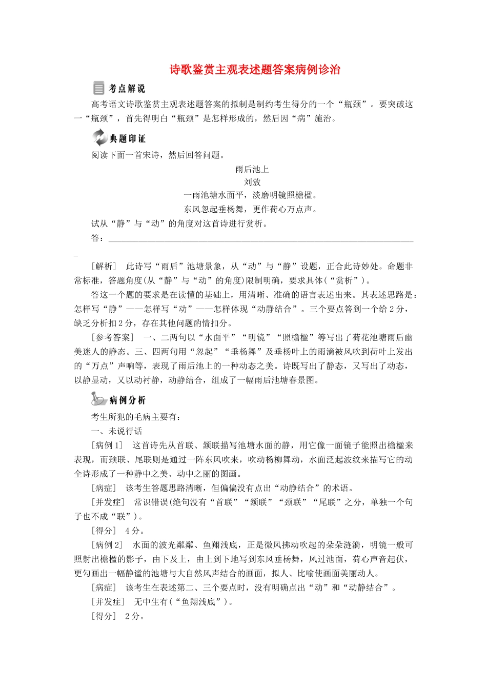 高中语文 专题十二 综合技能培养 诗歌鉴赏主观表述题答案病例诊治学案 苏教版选修《唐诗宋词选读》-苏教版高中《唐诗宋词选读》语文学案_第1页