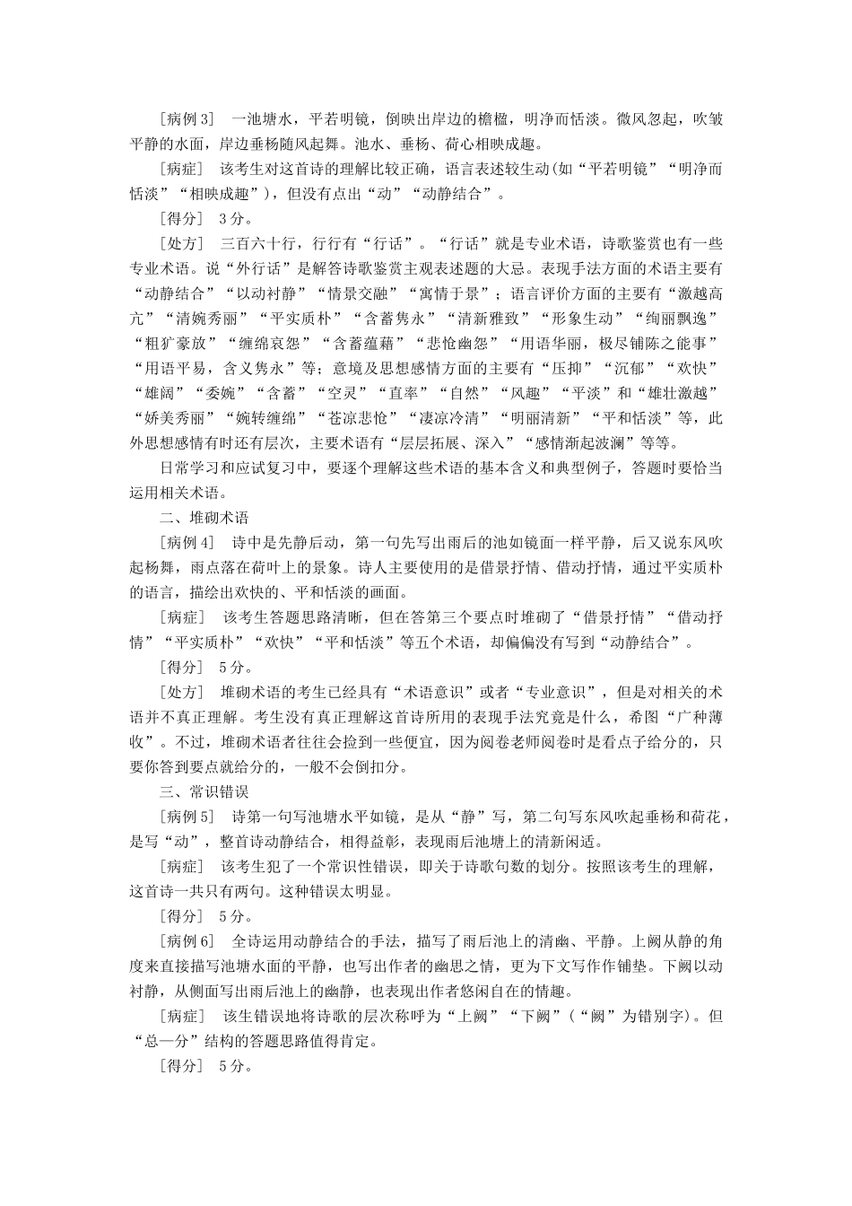 高中语文 专题十二 综合技能培养 诗歌鉴赏主观表述题答案病例诊治学案 苏教版选修《唐诗宋词选读》-苏教版高中《唐诗宋词选读》语文学案_第2页