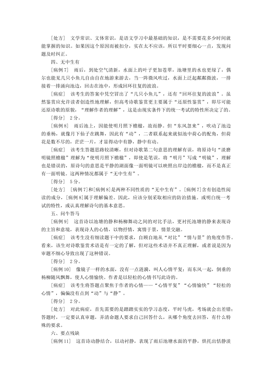 高中语文 专题十二 综合技能培养 诗歌鉴赏主观表述题答案病例诊治学案 苏教版选修《唐诗宋词选读》-苏教版高中《唐诗宋词选读》语文学案_第3页