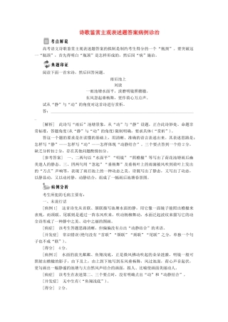 高中语文 专题十二 综合技能培养 诗歌鉴赏主观表述题答案病例诊治学案 苏教版选修《唐诗宋词选读》-苏教版高中《唐诗宋词选读》语文学案