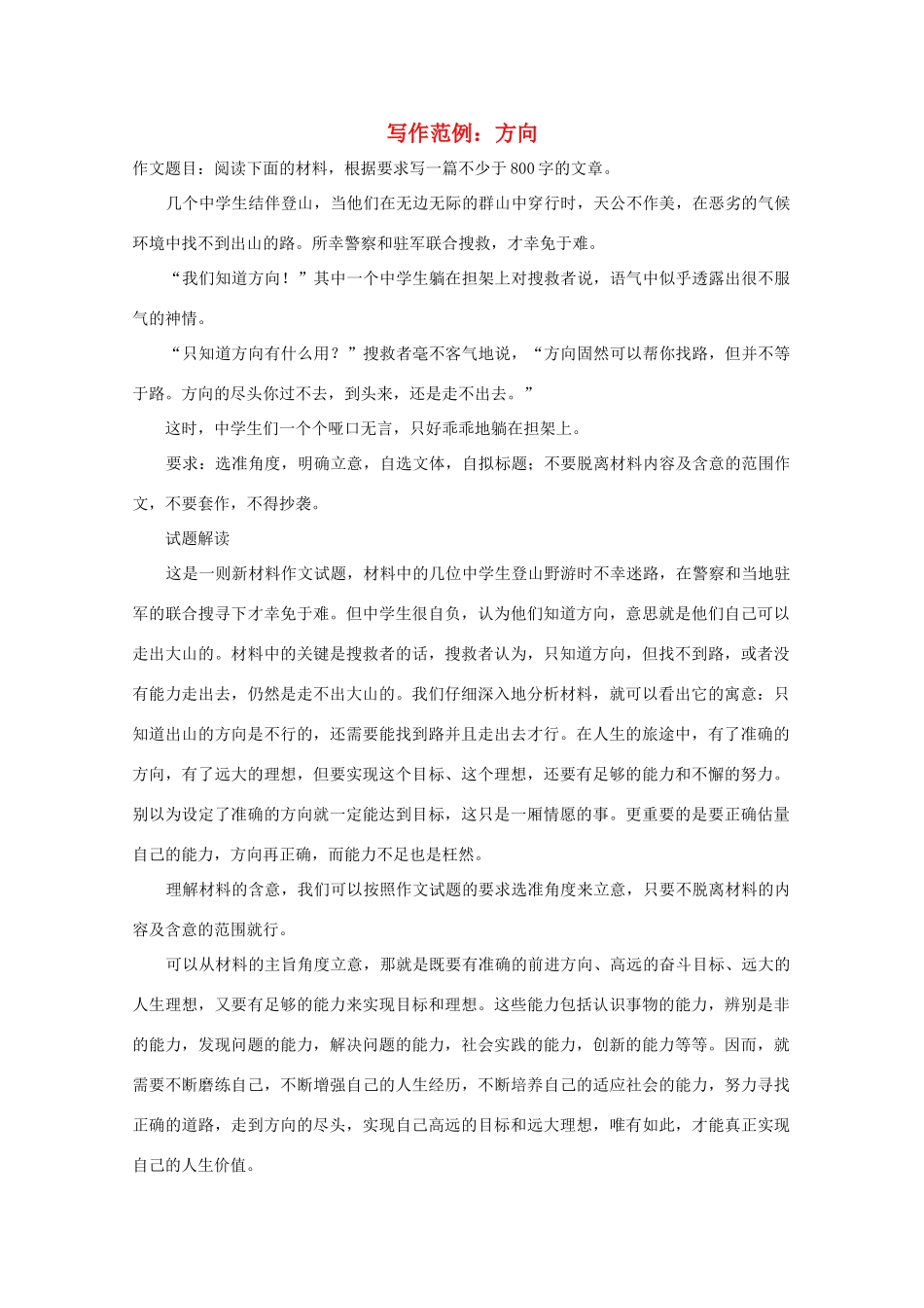 高中语文 写作范例 方向素材_第1页