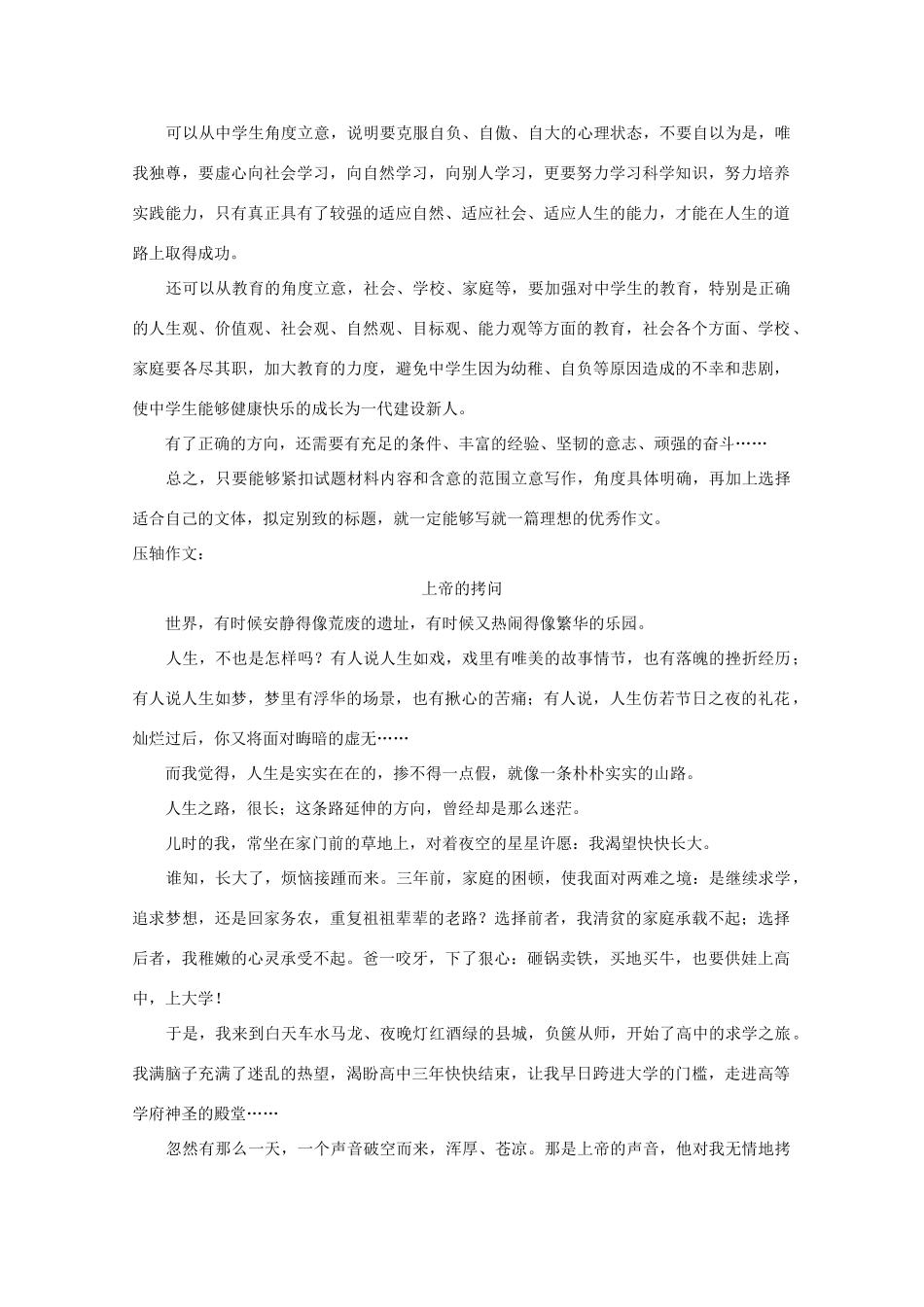 高中语文 写作范例 方向素材_第2页