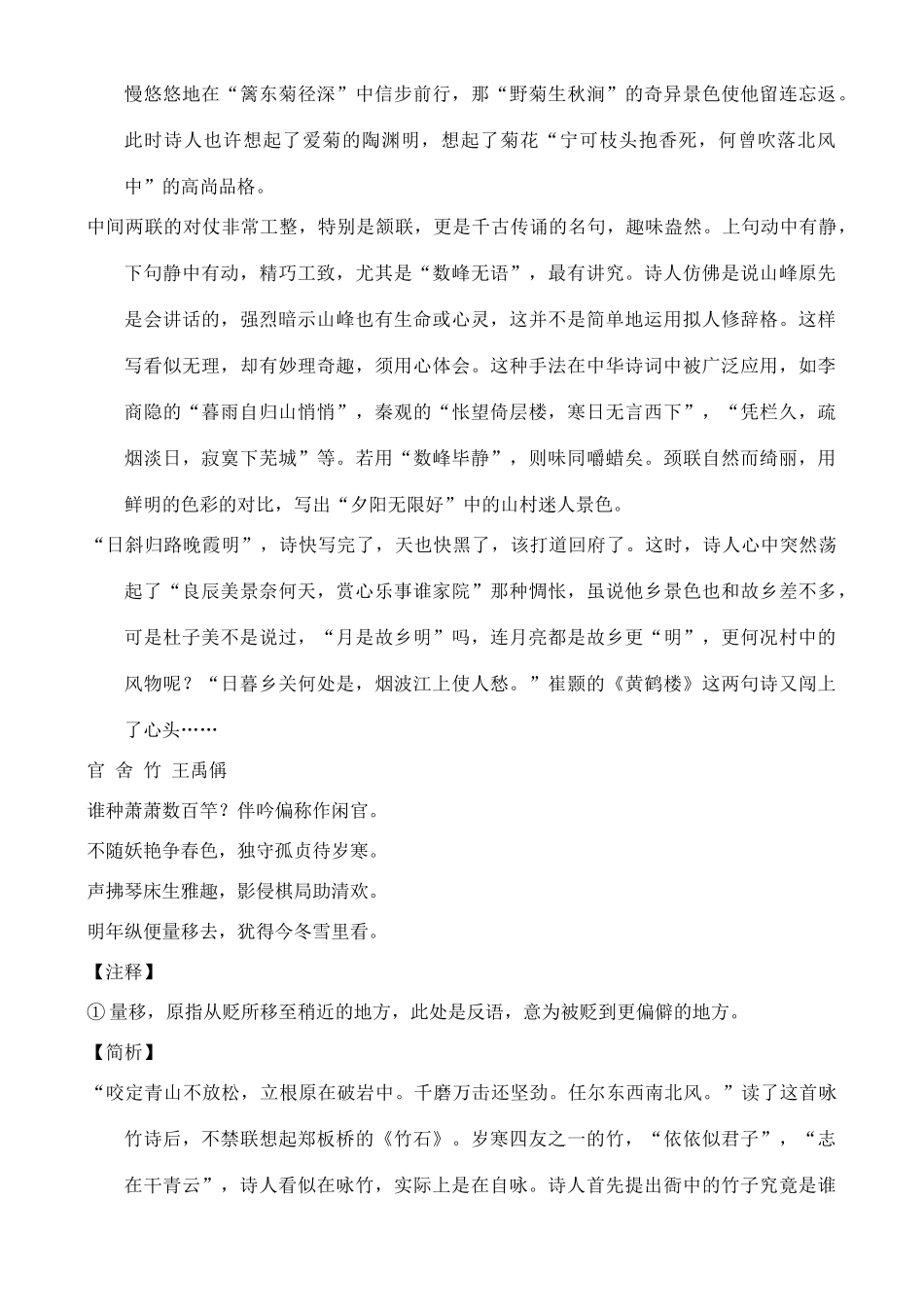 高中语文 文学常识宋词鉴赏（1）宋初诗人_第2页