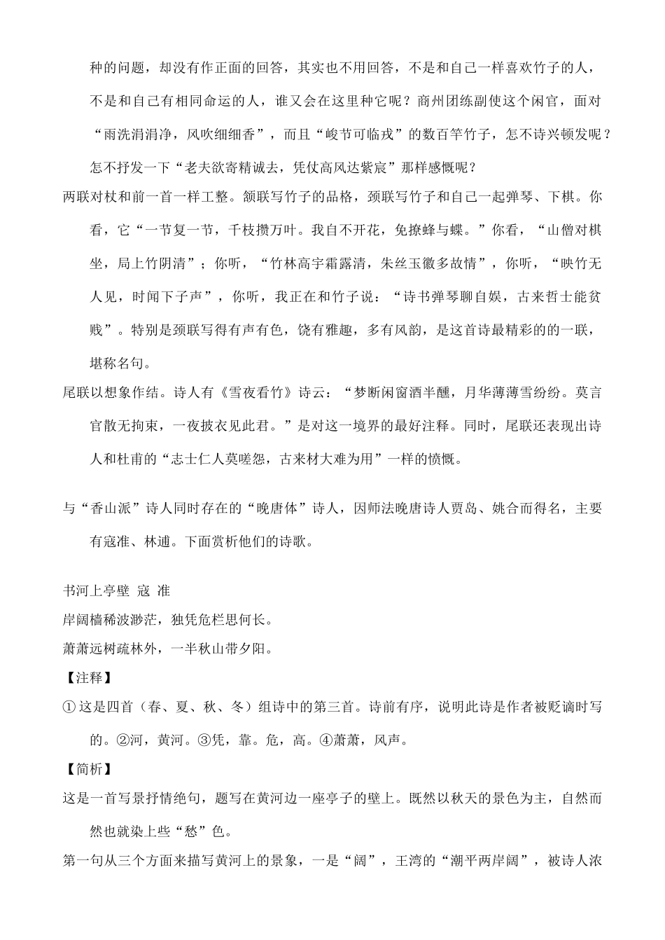 高中语文 文学常识宋词鉴赏（1）宋初诗人_第3页