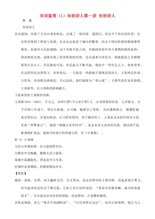 高中语文 文学常识宋词鉴赏（1）宋初诗人