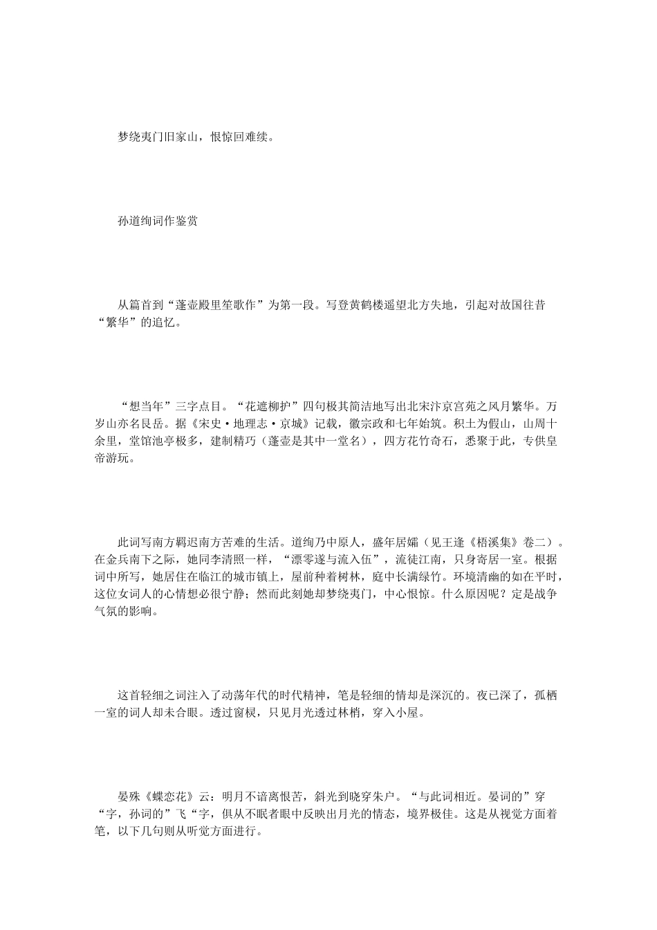 高中语文 宋词鉴赏《孙道绚词作鉴赏》素材_第2页