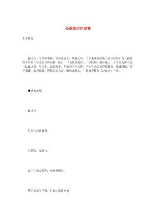 高中语文 宋词鉴赏《孙道绚词作鉴赏》素材