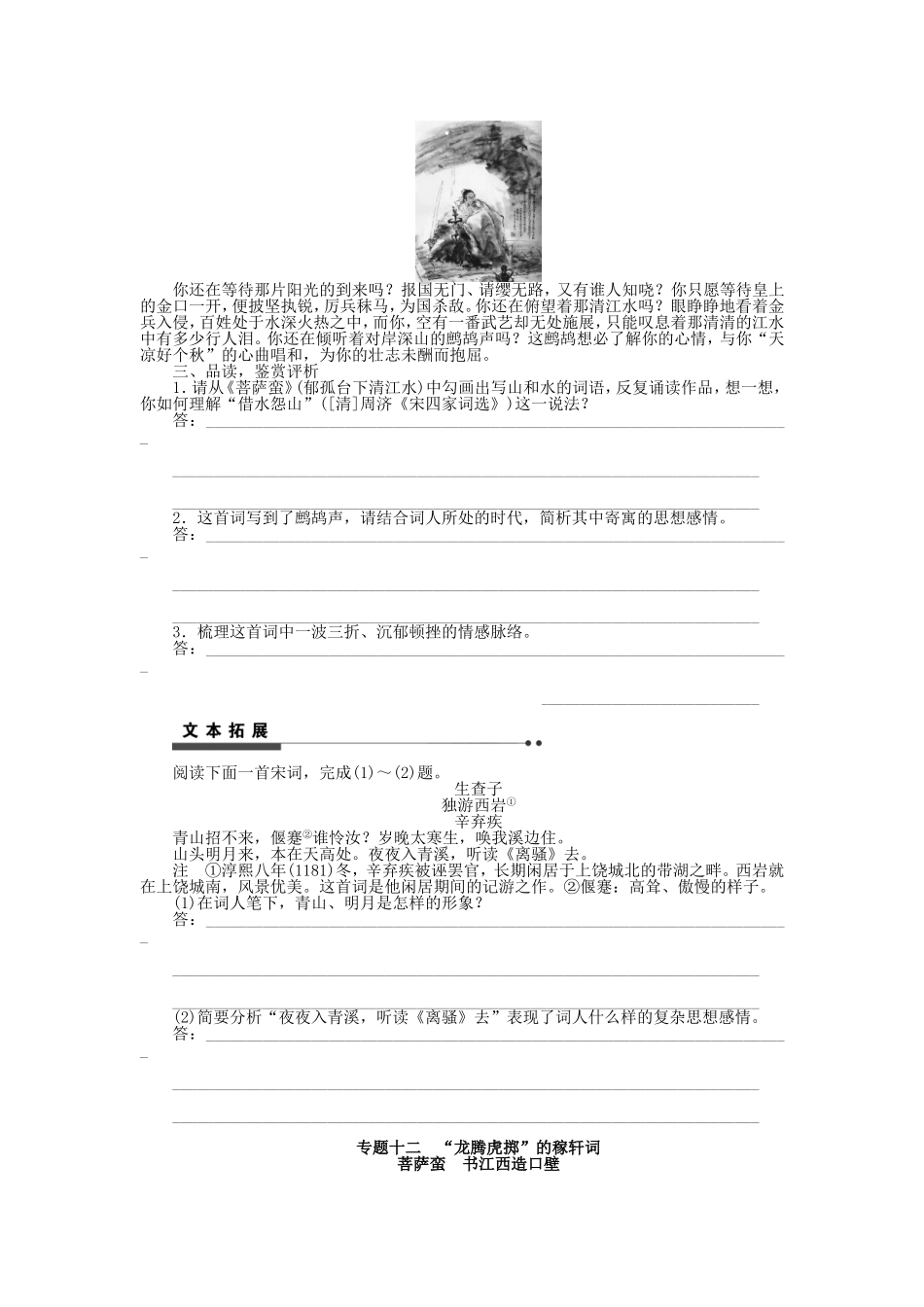 高中语文 专题十二“龙腾虎掷”的稼轩词学案 苏教版《唐诗宋词选读》-苏教版高二《唐诗宋词选读》语文学案_第2页