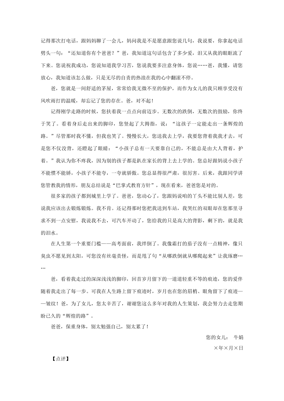 高中语文 写作范例 痕迹素材_第2页