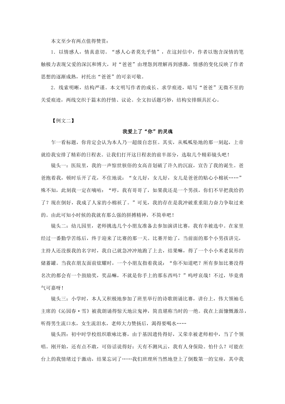 高中语文 写作范例 痕迹素材_第3页