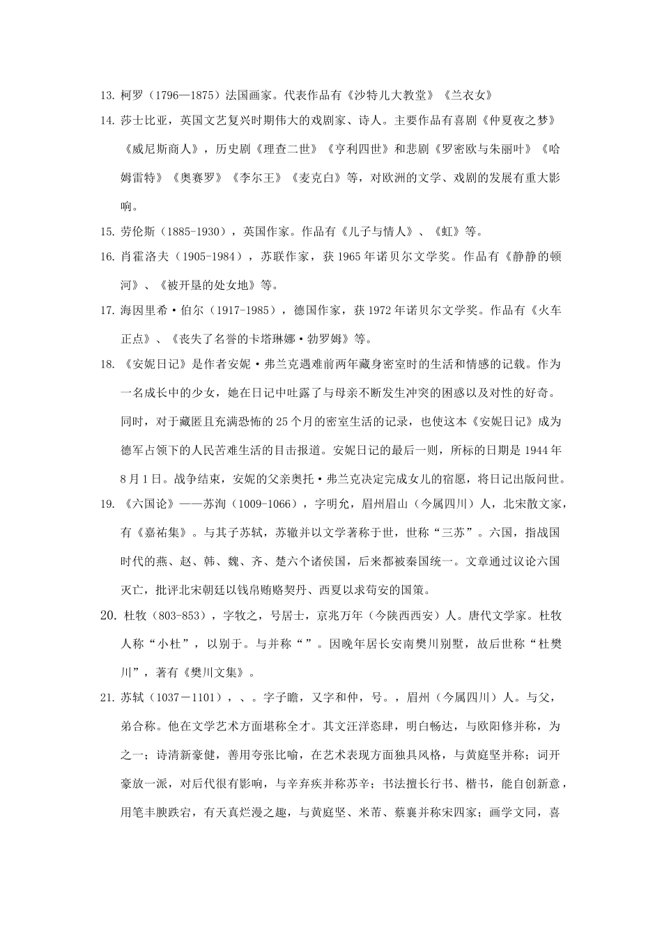 高中语文 文学常识素材 苏教版必修2_第2页