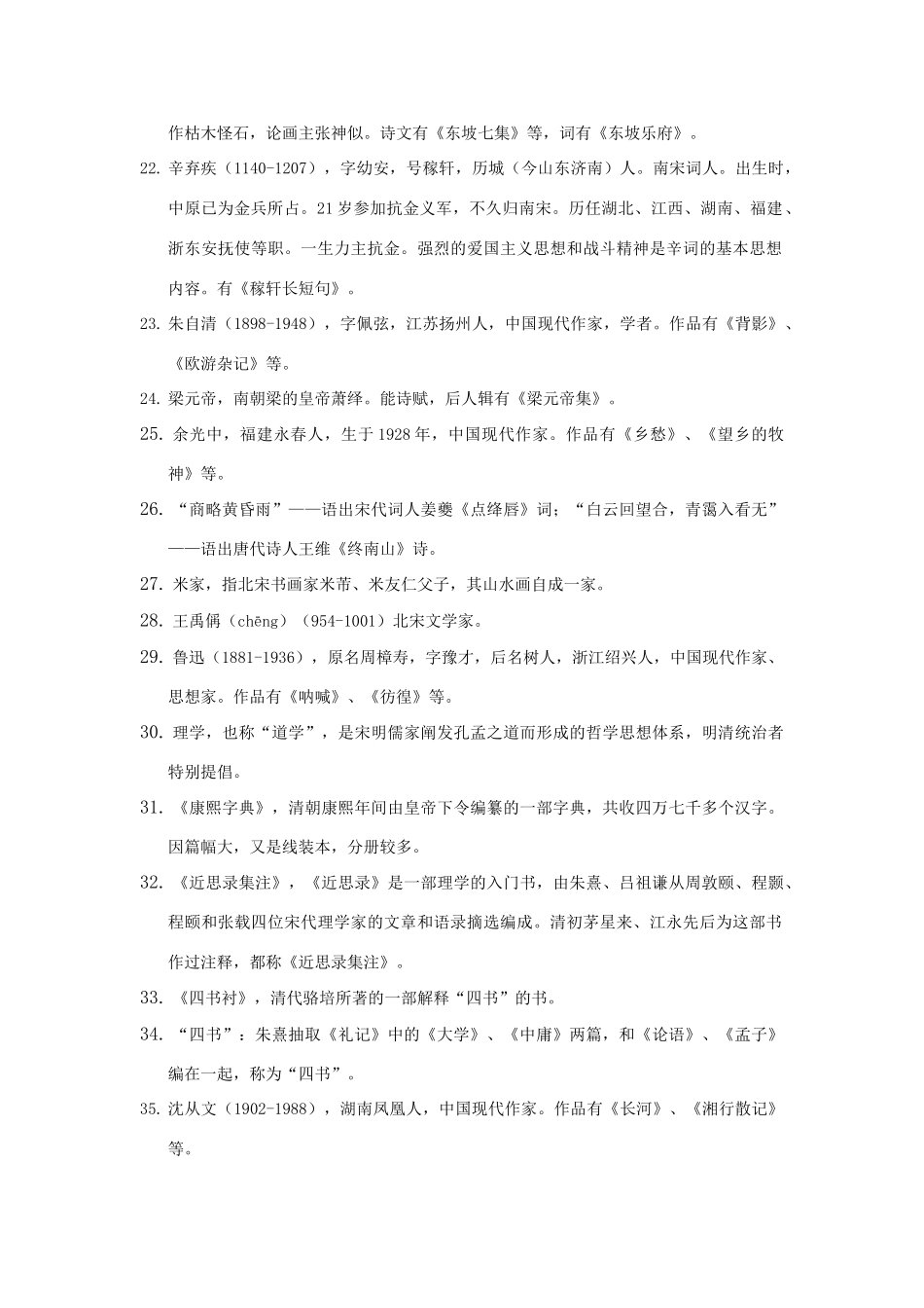 高中语文 文学常识素材 苏教版必修2_第3页