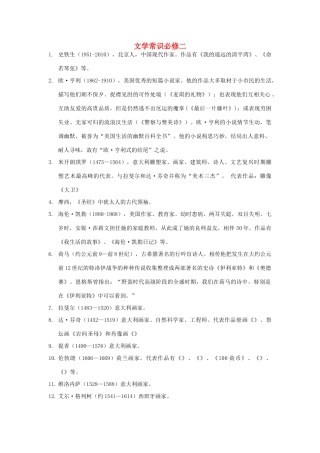 高中语文 文学常识素材 苏教版必修2