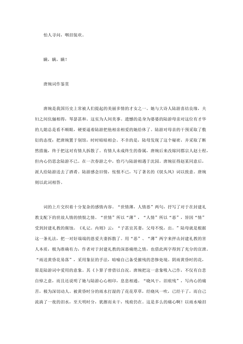 高中语文 宋词鉴赏《唐琬词作鉴赏》素材_第2页