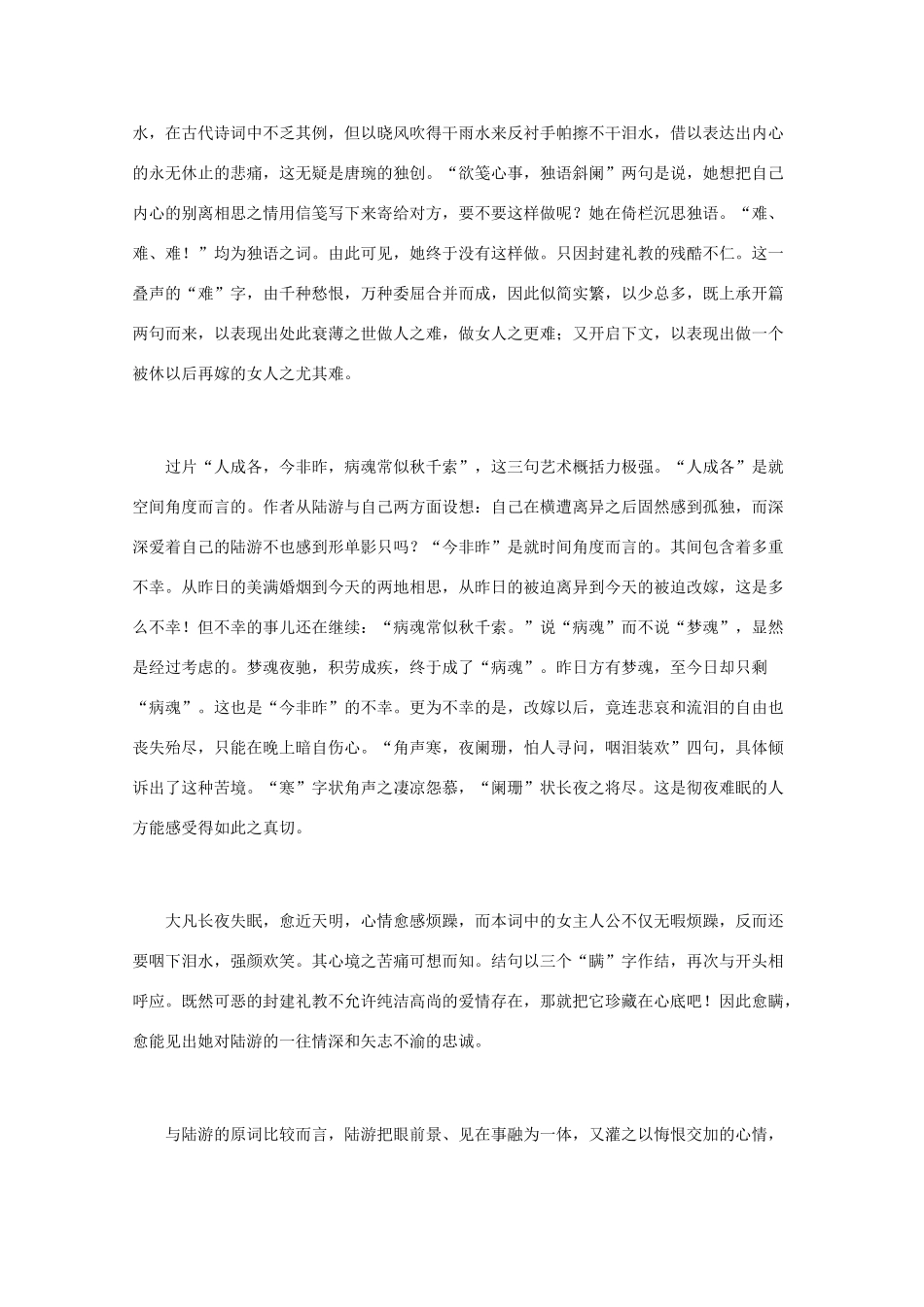 高中语文 宋词鉴赏《唐琬词作鉴赏》素材_第3页