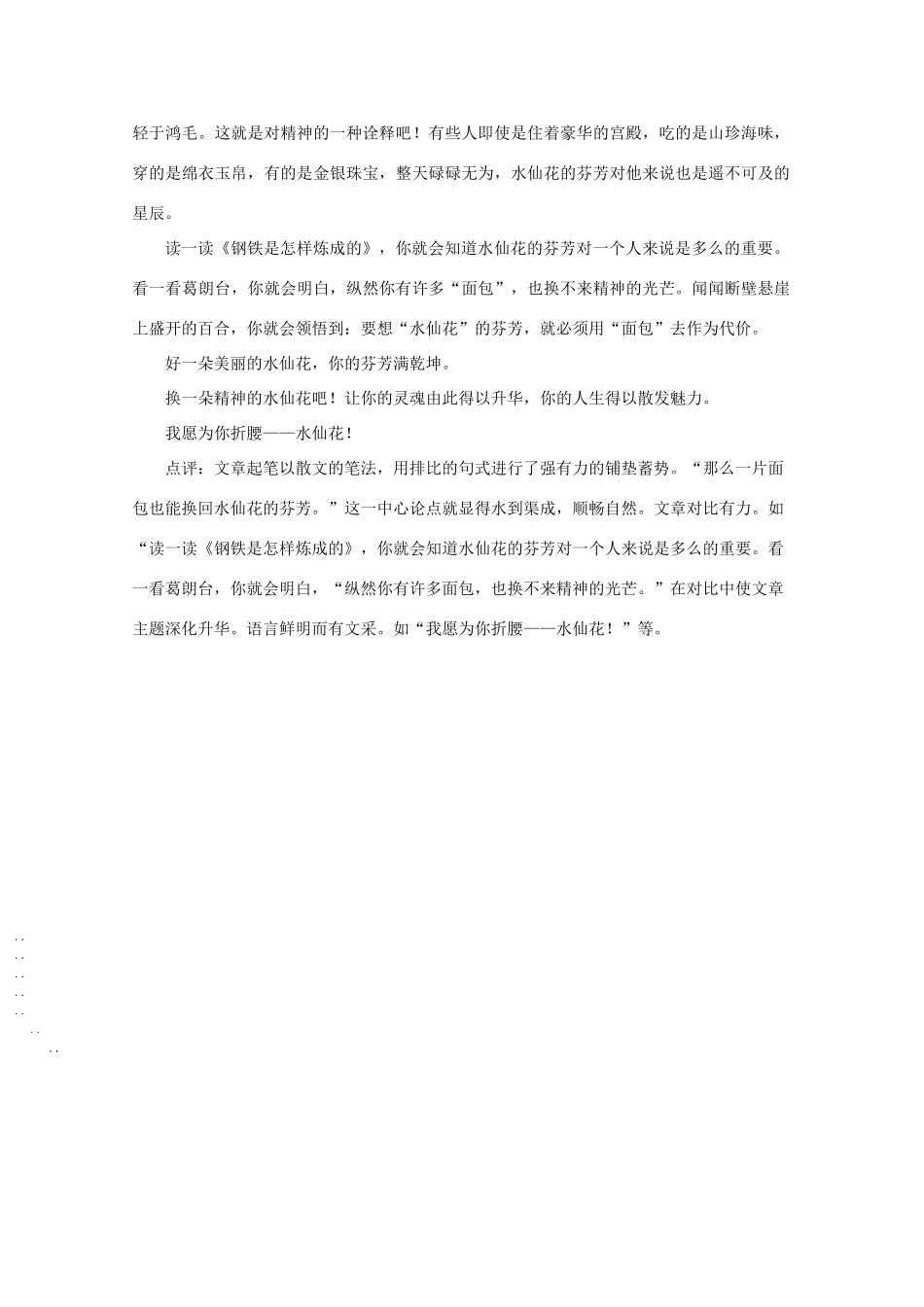 高中语文 写作范例 换一朵水仙花素材_第2页