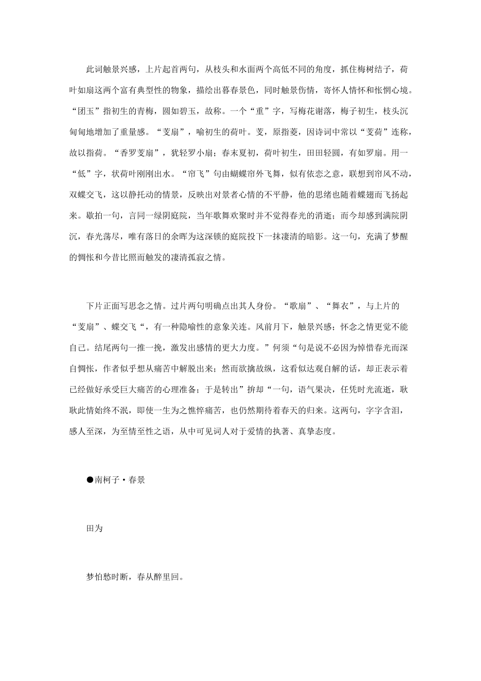 高中语文 宋词鉴赏《田为词作鉴赏》素材_第2页
