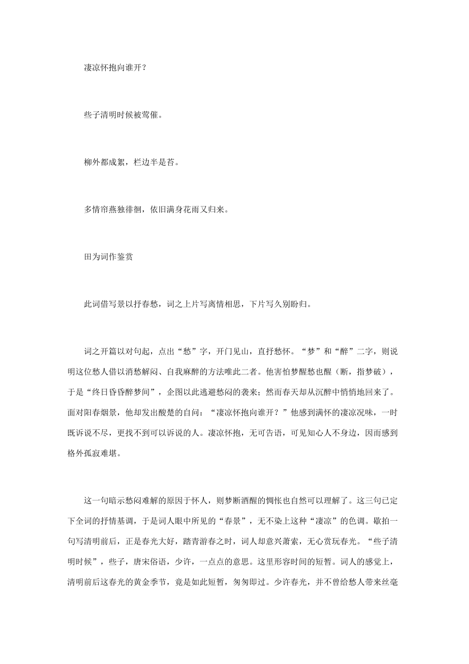 高中语文 宋词鉴赏《田为词作鉴赏》素材_第3页