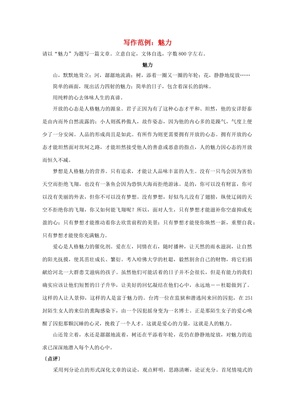 高中语文 写作范例 魅力素材_第1页