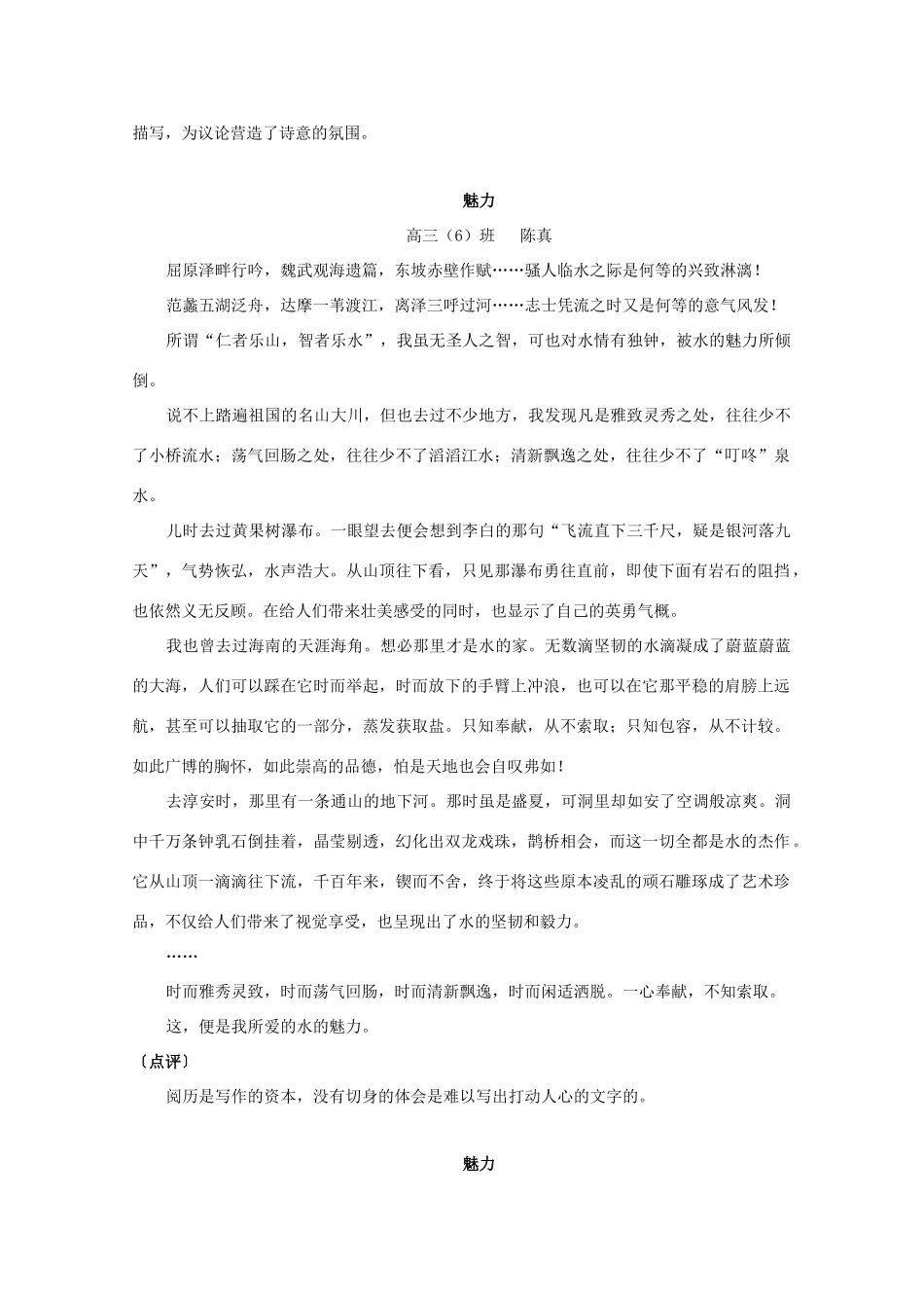 高中语文 写作范例 魅力素材_第2页