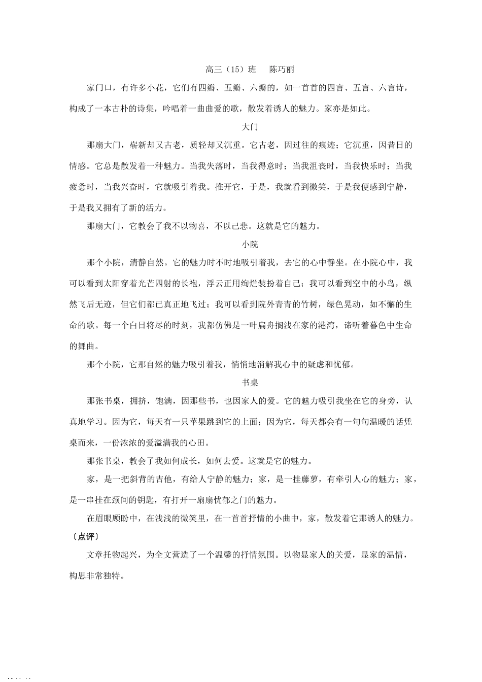 高中语文 写作范例 魅力素材_第3页