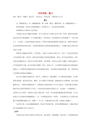 高中语文 写作范例 魅力素材