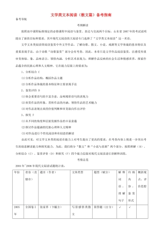 高中语文 文学类文本阅读（散文篇）备考指南素材