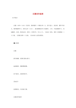 高中语文 宋词鉴赏《汪藻词作鉴赏》素材