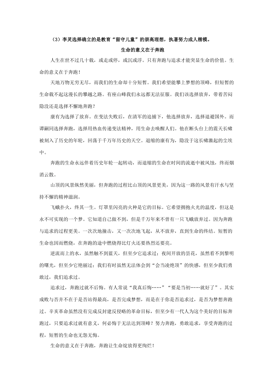 高中语文 写作范例 死在草丛中的蜗牛素材_第2页