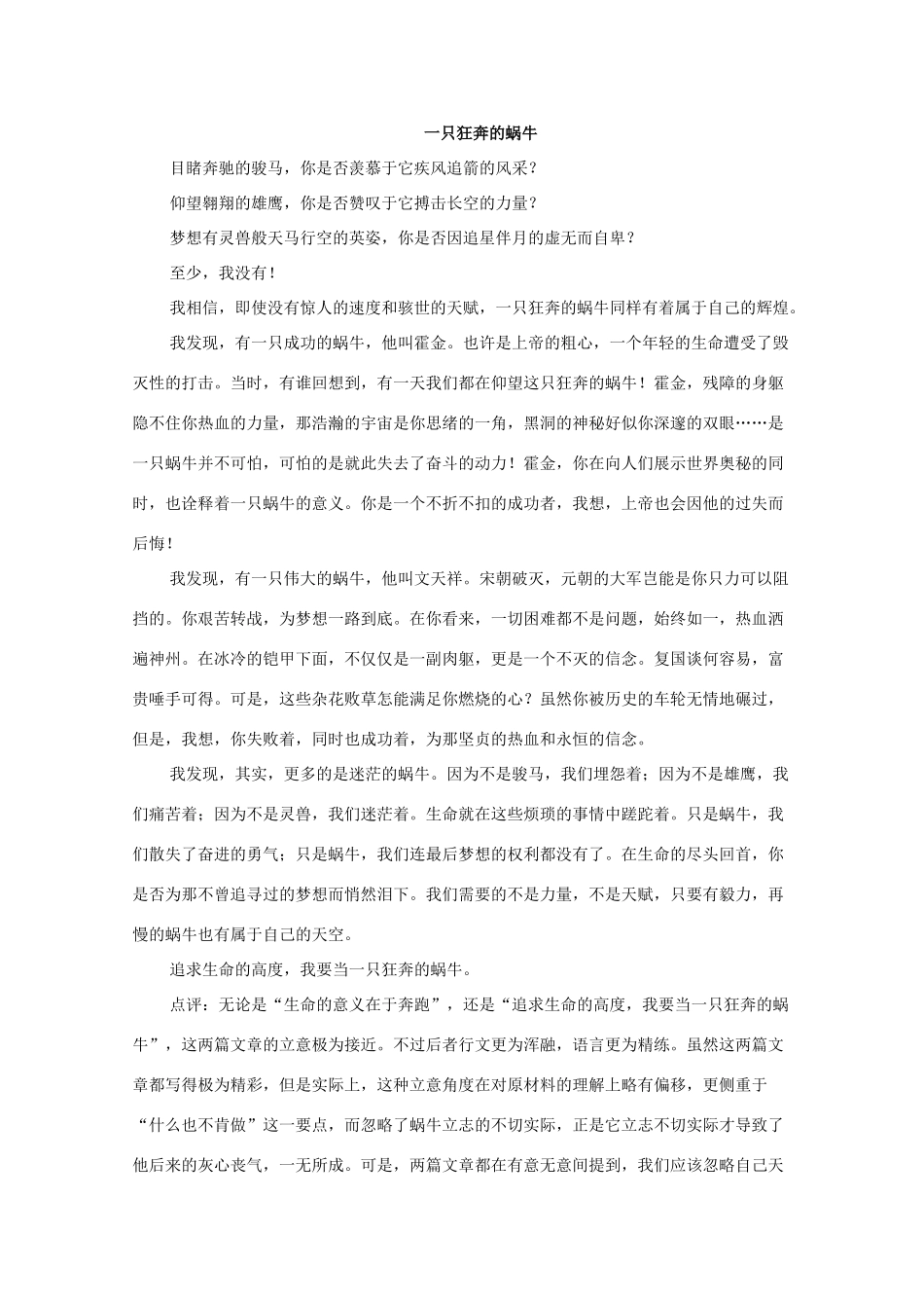 高中语文 写作范例 死在草丛中的蜗牛素材_第3页