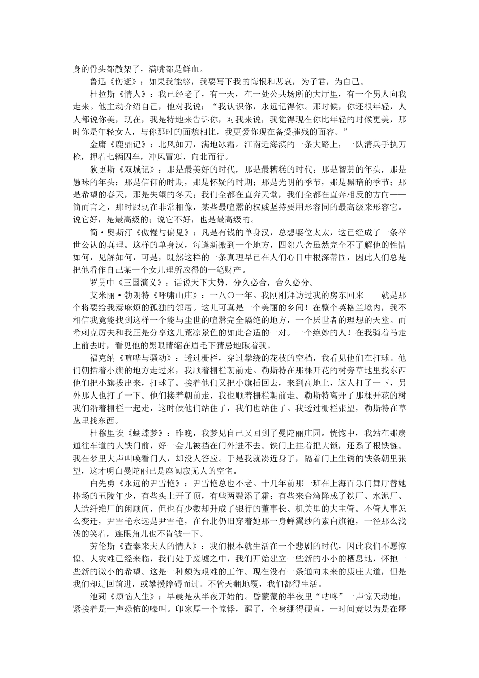 高中语文 文学名著经典开场白随想教学教材 苏教版_第2页