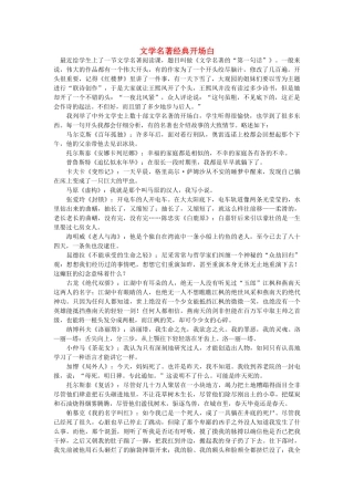 高中语文 文学名著经典开场白随想教学教材 苏教版