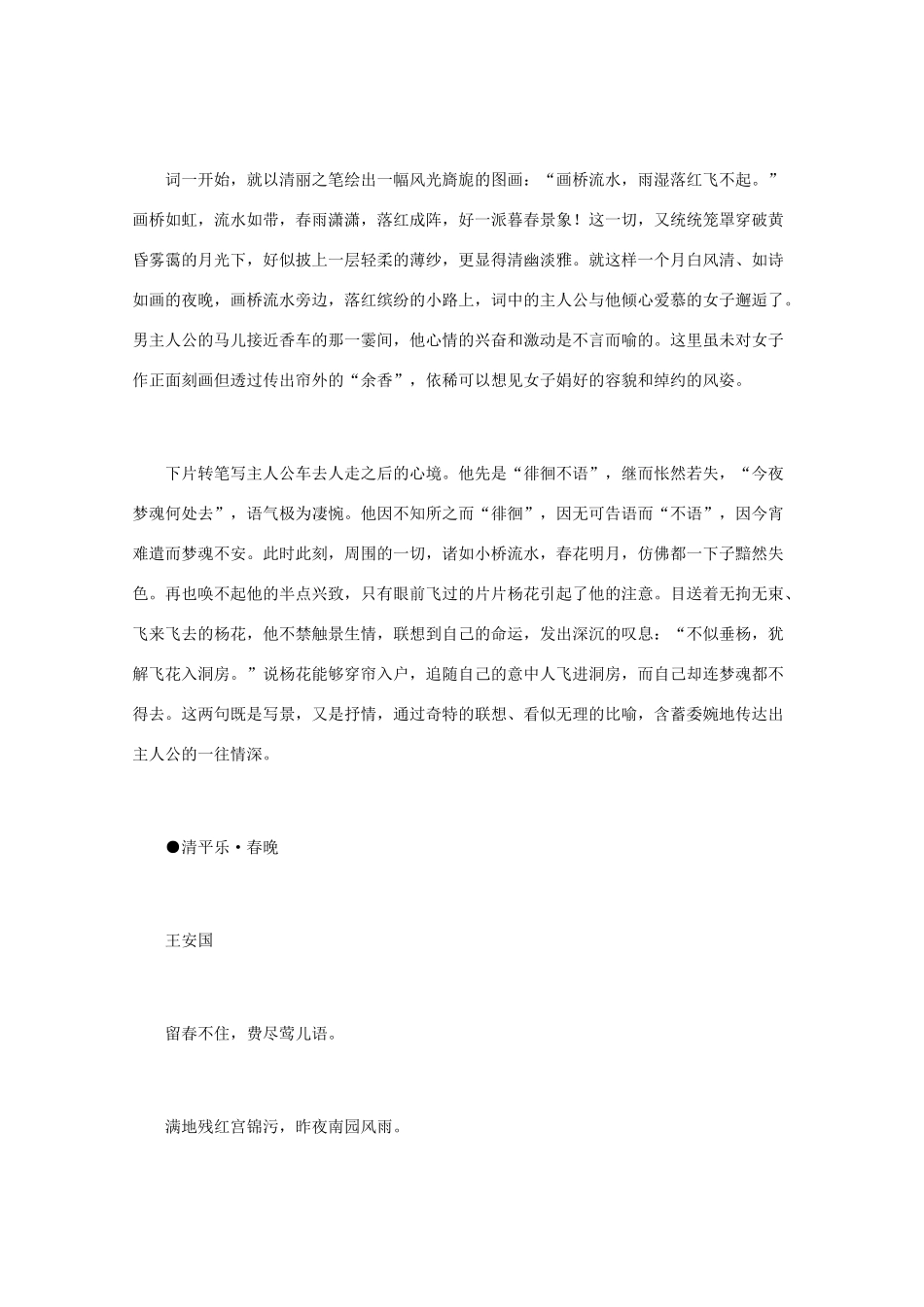 高中语文 宋词鉴赏《王安国词作鉴赏》素材_第2页