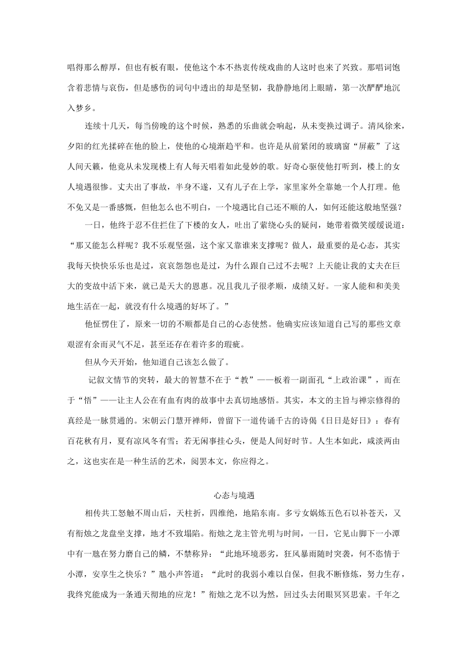 高中语文 写作范例 心态与境遇素材_第2页