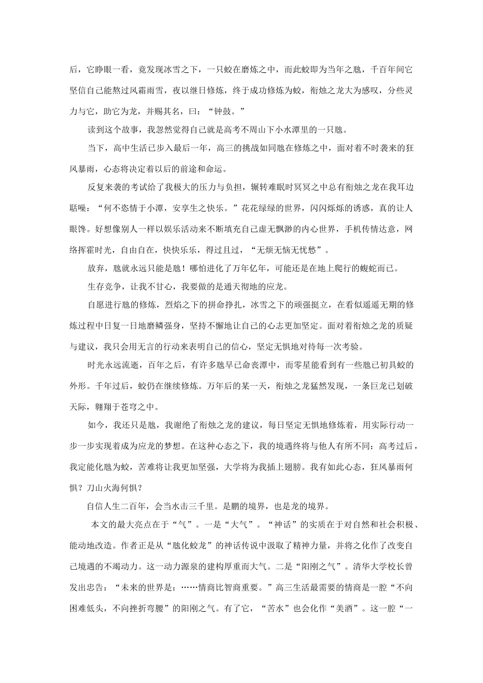 高中语文 写作范例 心态与境遇素材_第3页