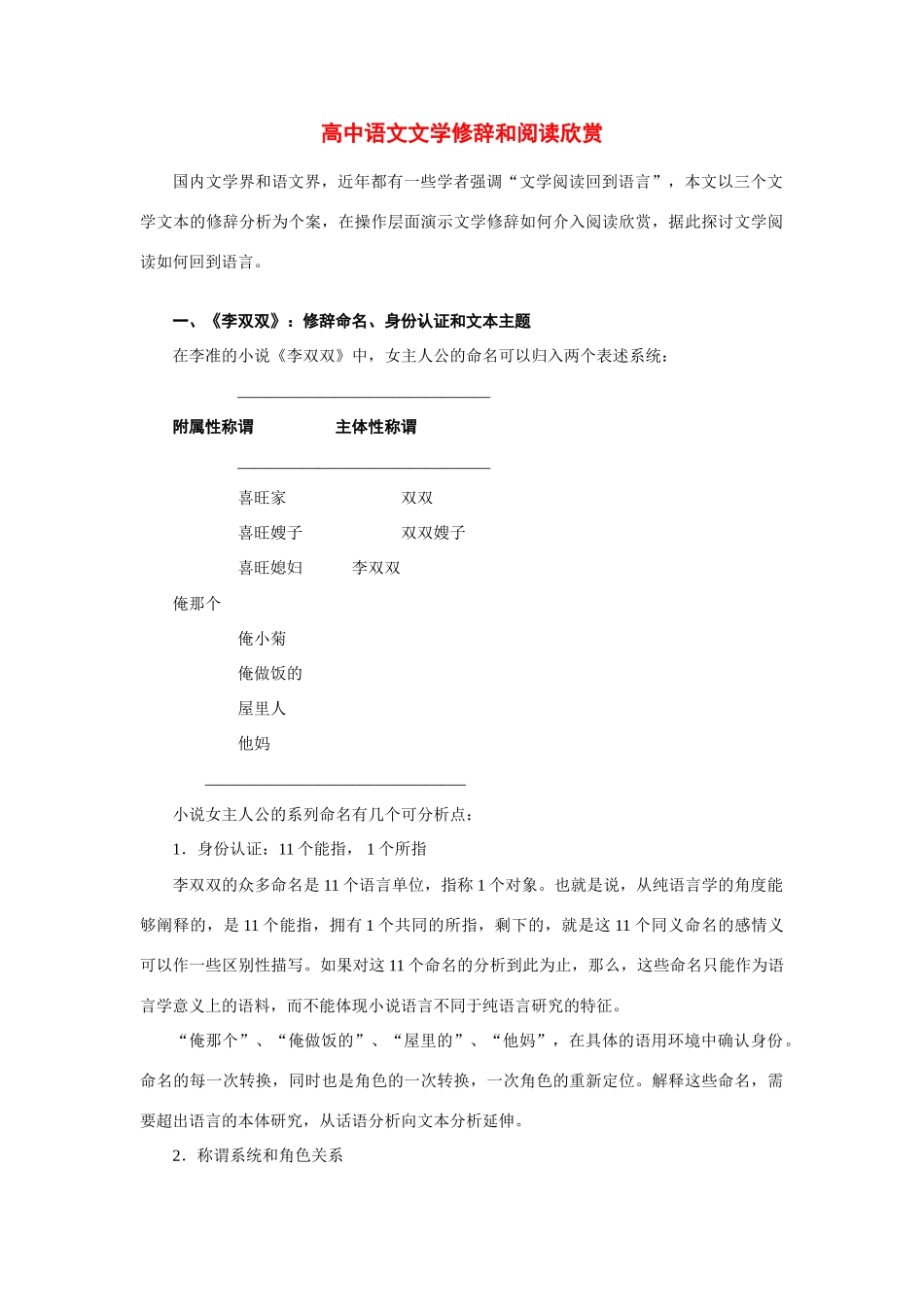 高中语文 文学修辞和阅读欣赏素材 苏教版_第1页