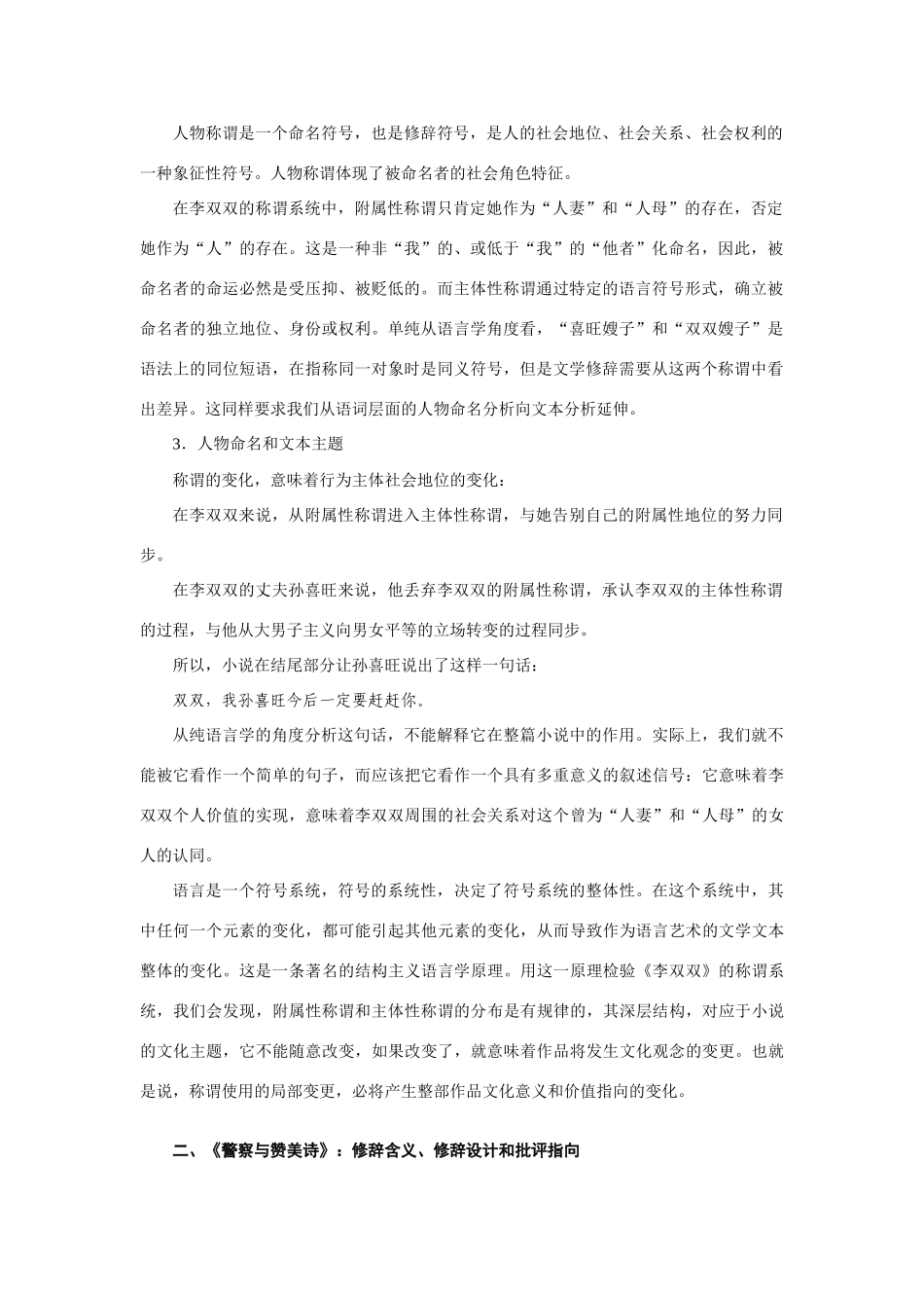 高中语文 文学修辞和阅读欣赏素材 苏教版_第2页