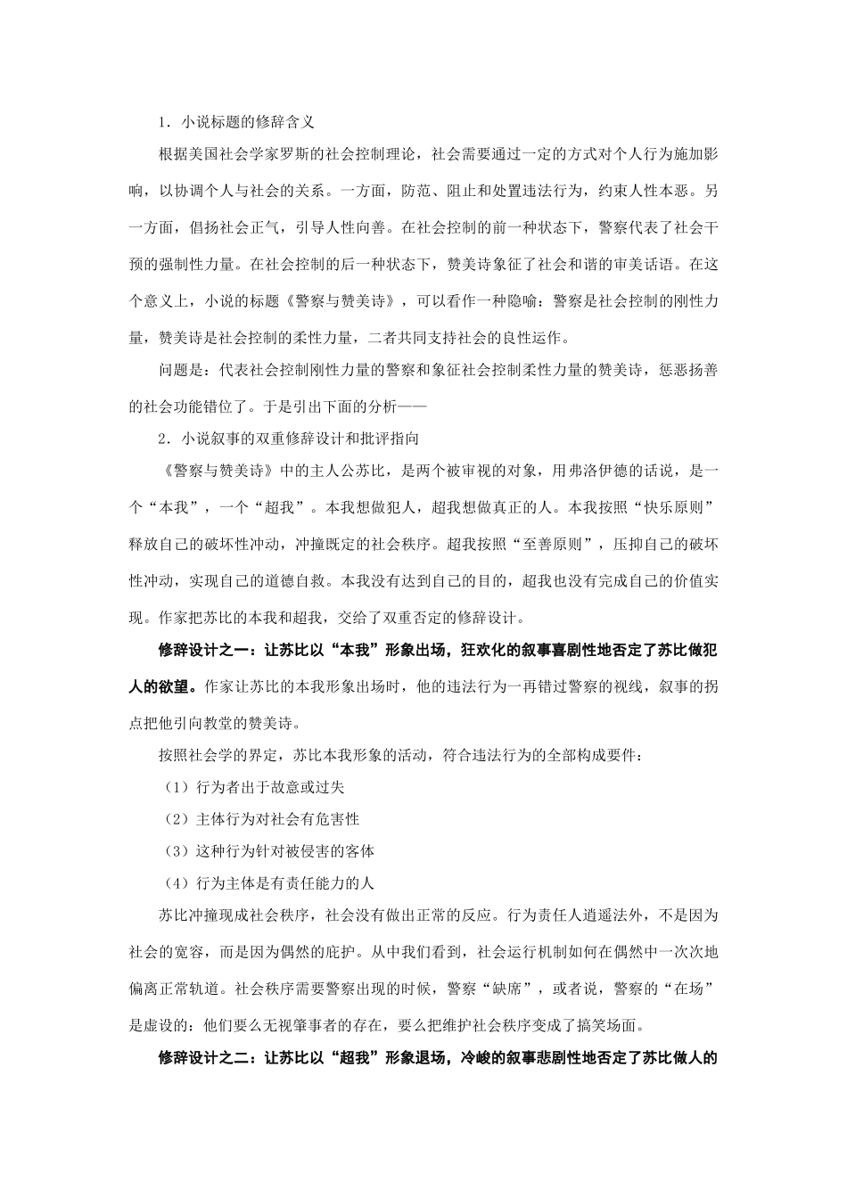 高中语文 文学修辞和阅读欣赏素材 苏教版_第3页