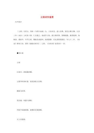 高中语文 宋词鉴赏《王琪词作鉴赏》素材