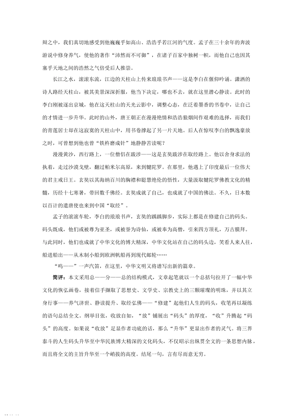 高中语文 写作范例 修建自己的码头素材_第2页