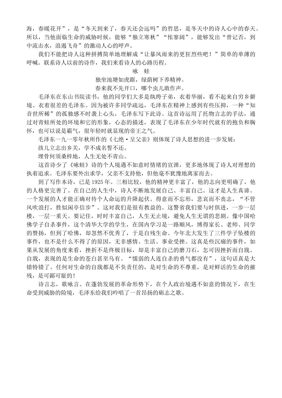高中语文 文学知识从三个层面解读《沁园春 长沙》_第3页