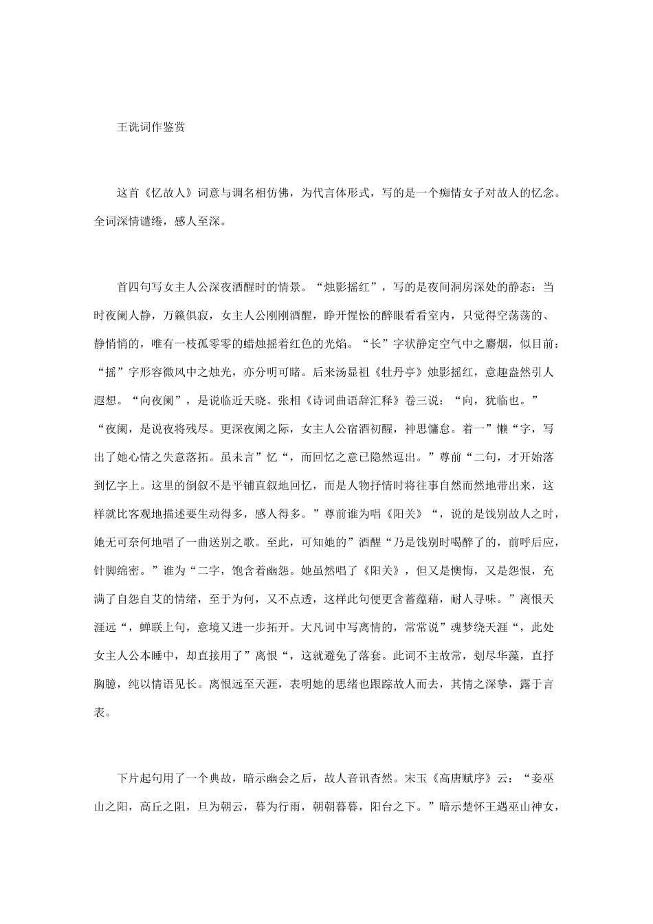 高中语文 宋词鉴赏《王诜词作鉴赏》素材_第2页