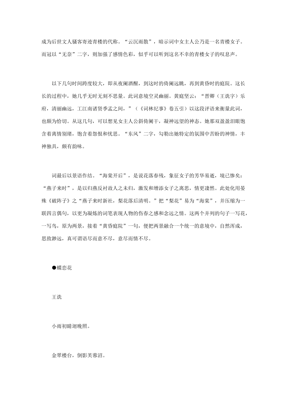 高中语文 宋词鉴赏《王诜词作鉴赏》素材_第3页