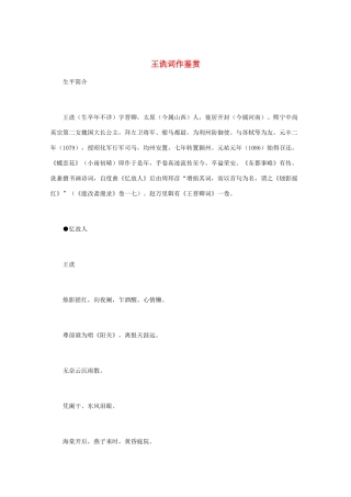 高中语文 宋词鉴赏《王诜词作鉴赏》素材