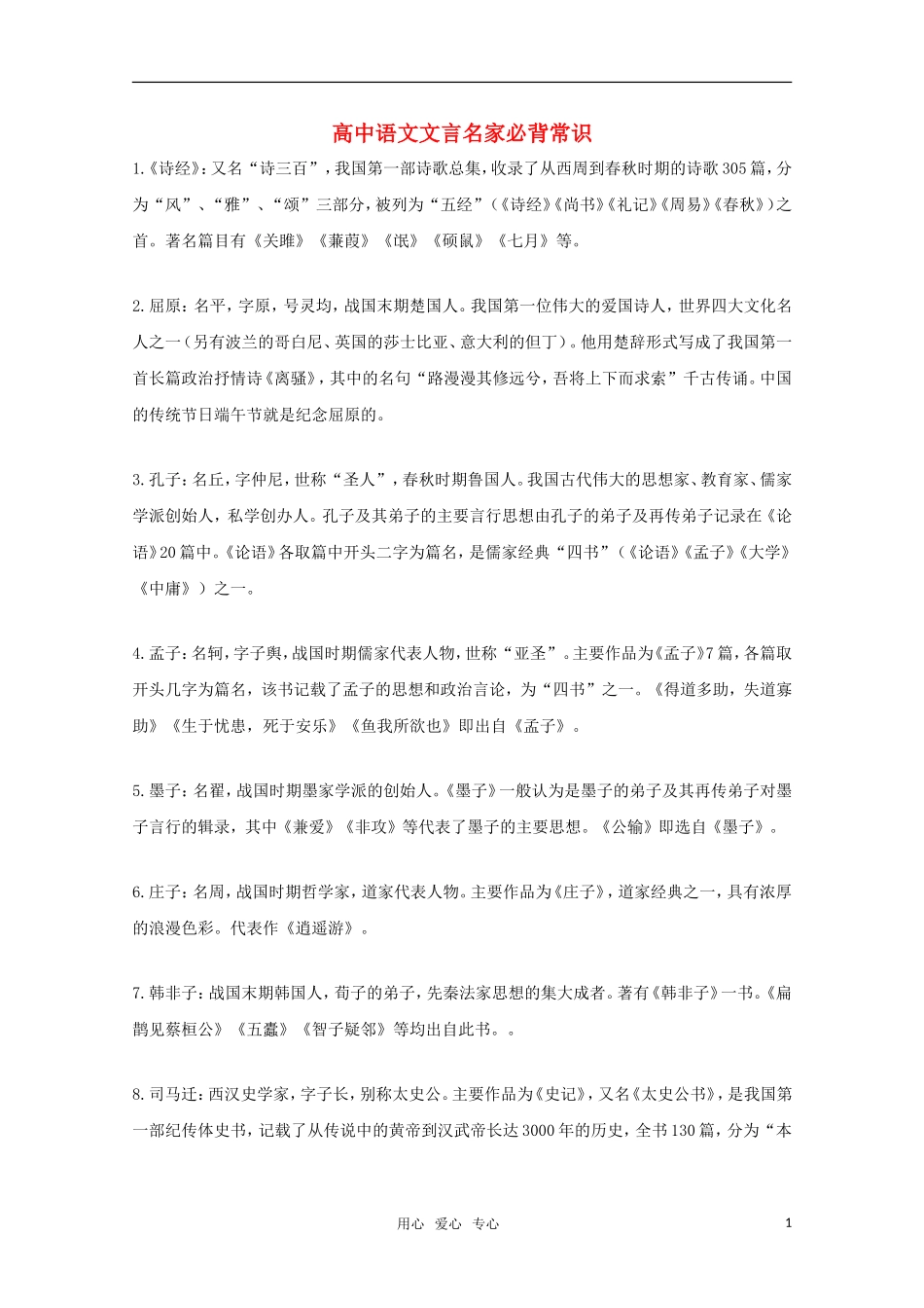 高中语文 文言名家必背常识_第1页