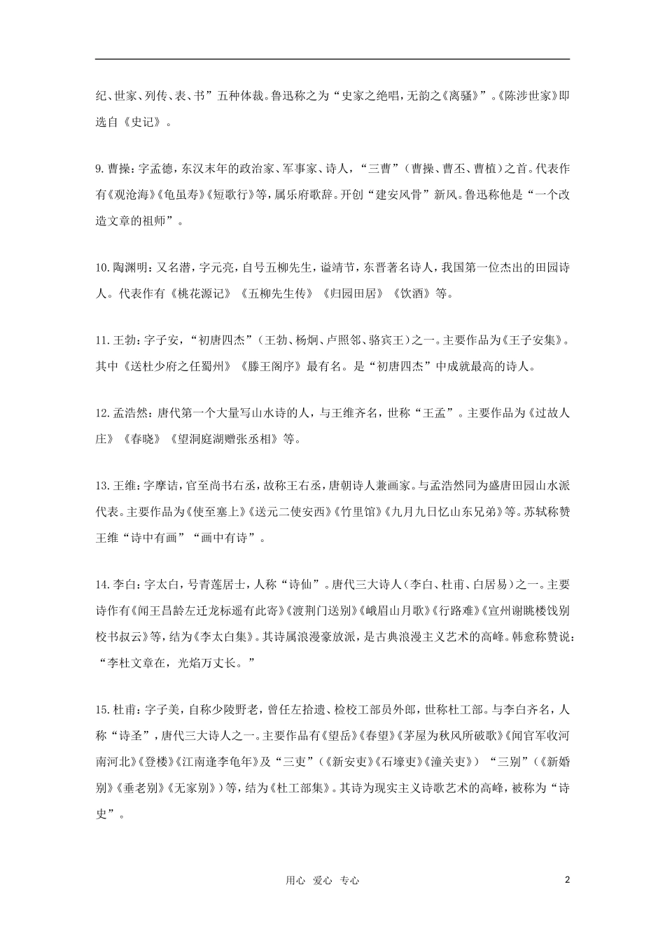 高中语文 文言名家必背常识_第2页