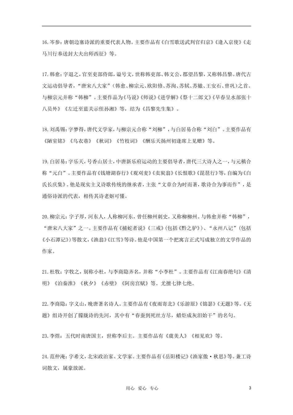 高中语文 文言名家必背常识_第3页