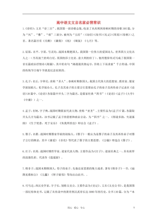 高中语文 文言名家必背常识