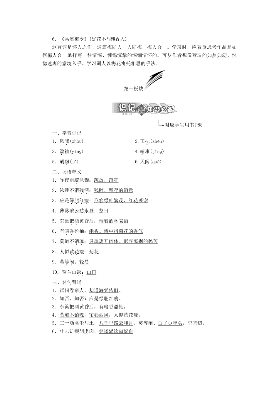 高中语文 专题十一 第一板块 如梦令（昨夜雨疏风骤）醉花阴（薄雾浓云愁永昼）满江红（怒发冲冠）学案 苏教版选修《唐诗宋词选读》-苏教版高中《唐诗宋词选读》语文学案_第2页